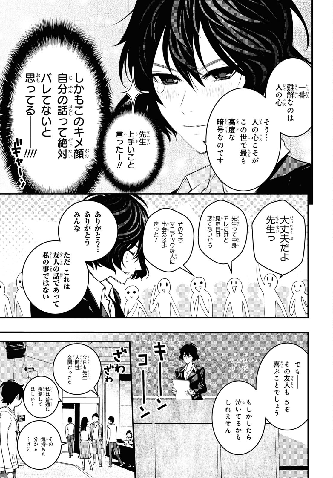 安堂鍵乃子の暗号事件簿 第18話 - Page 18