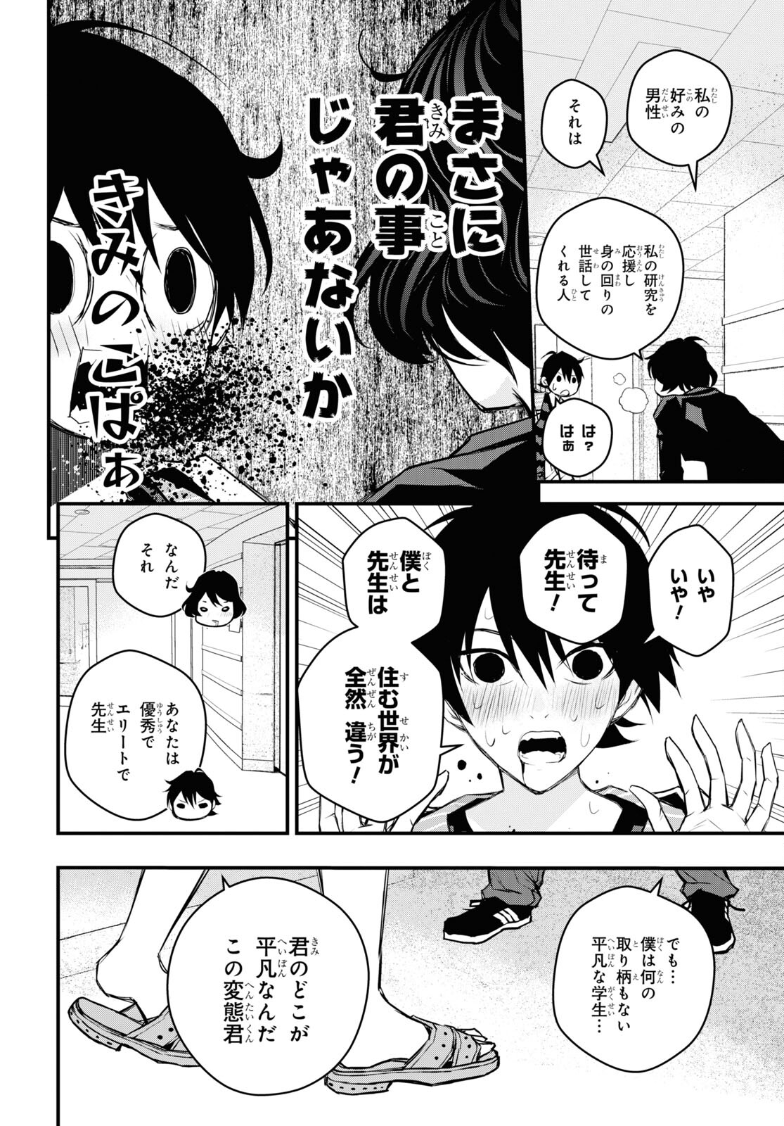 安堂鍵乃子の暗号事件簿 第18話 - Page 26