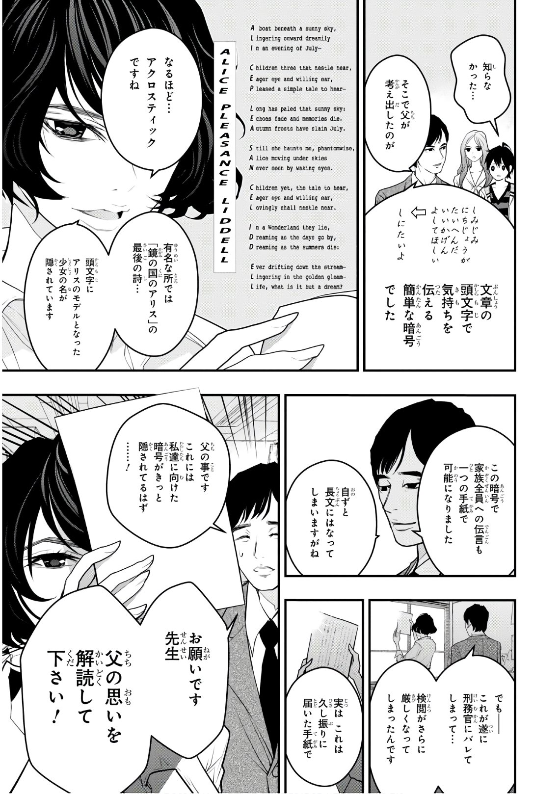 安堂鍵乃子の暗号事件簿 第2話 - Page 10