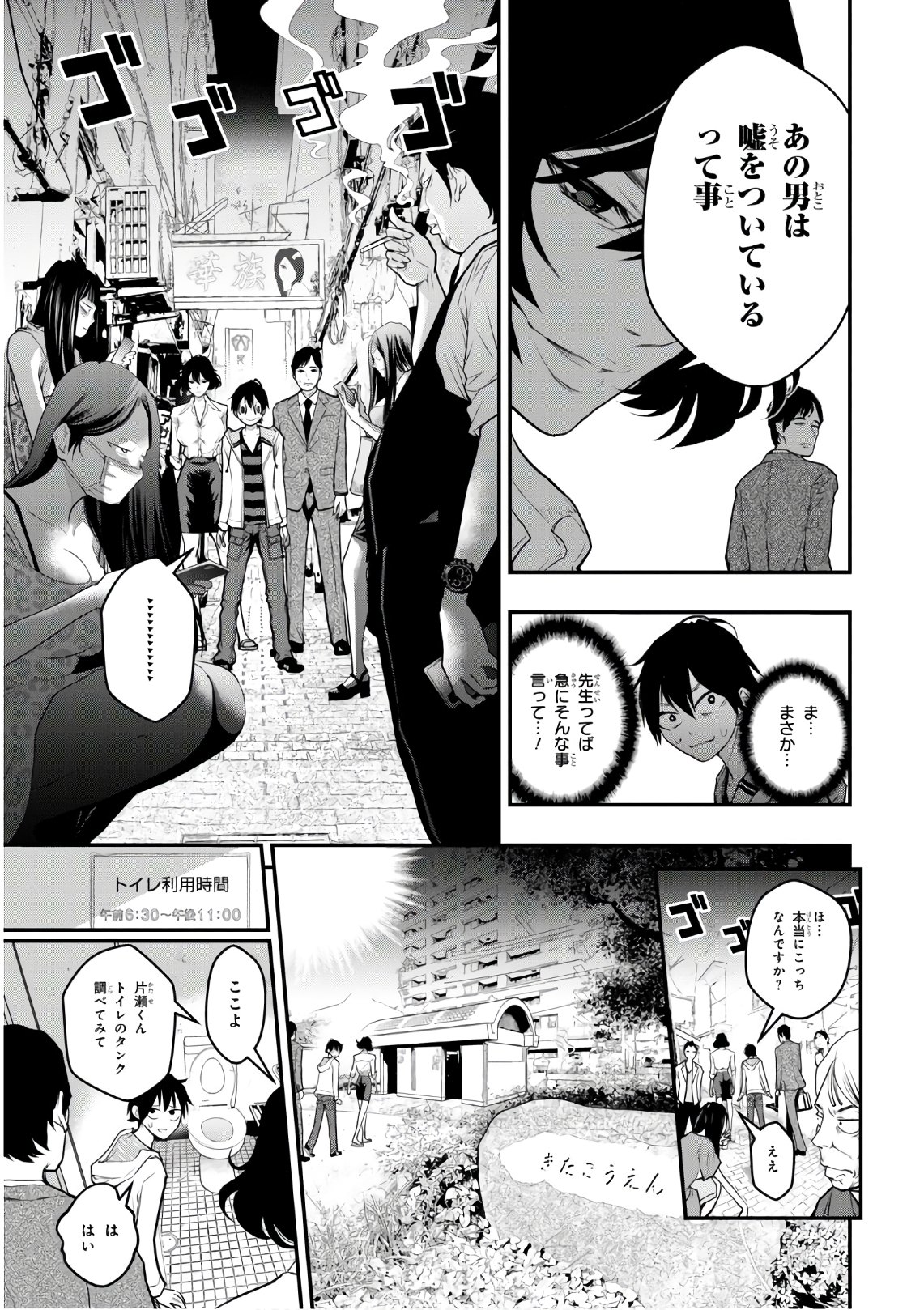 安堂鍵乃子の暗号事件簿 第2話 - Page 15