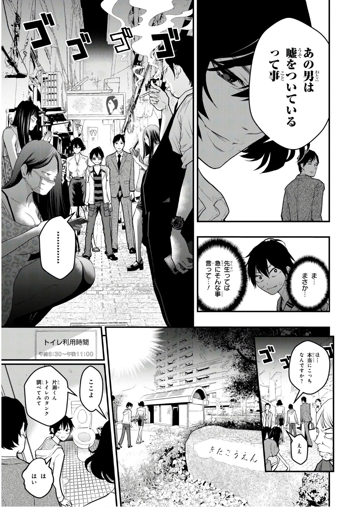 安堂鍵乃子の暗号事件簿 第2話 - Page 16