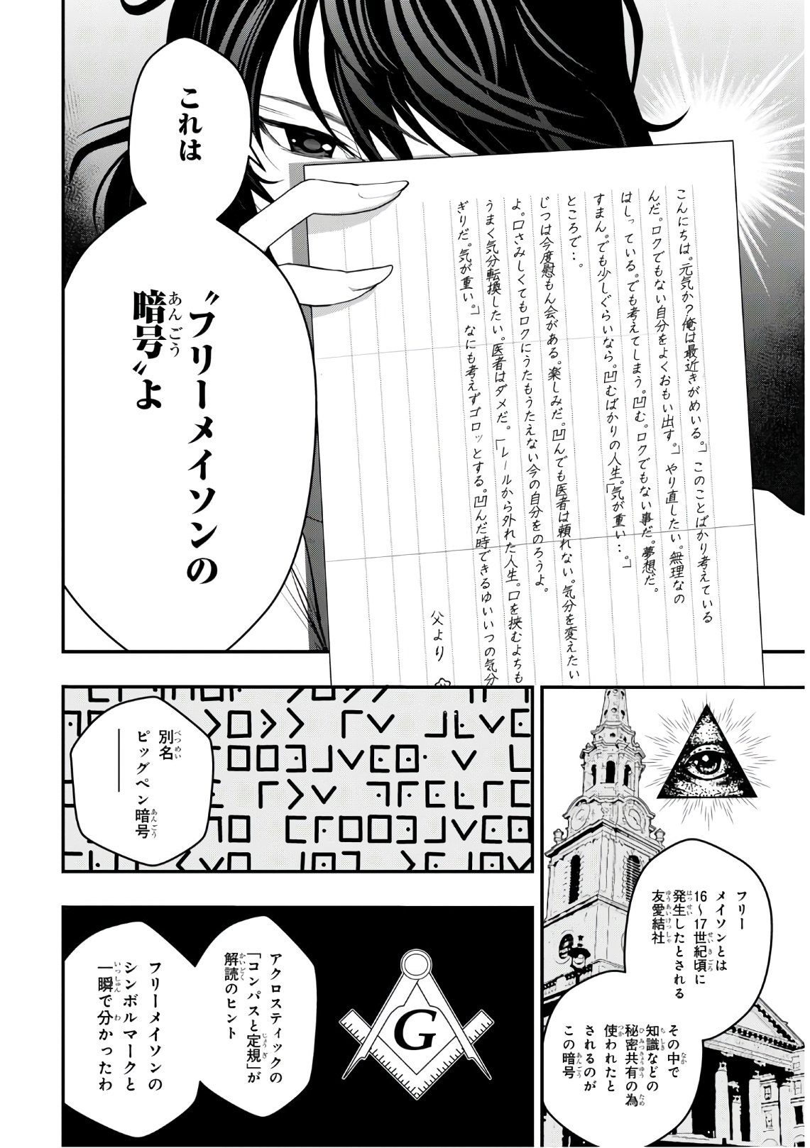 安堂鍵乃子の暗号事件簿 第2話 - Page 19