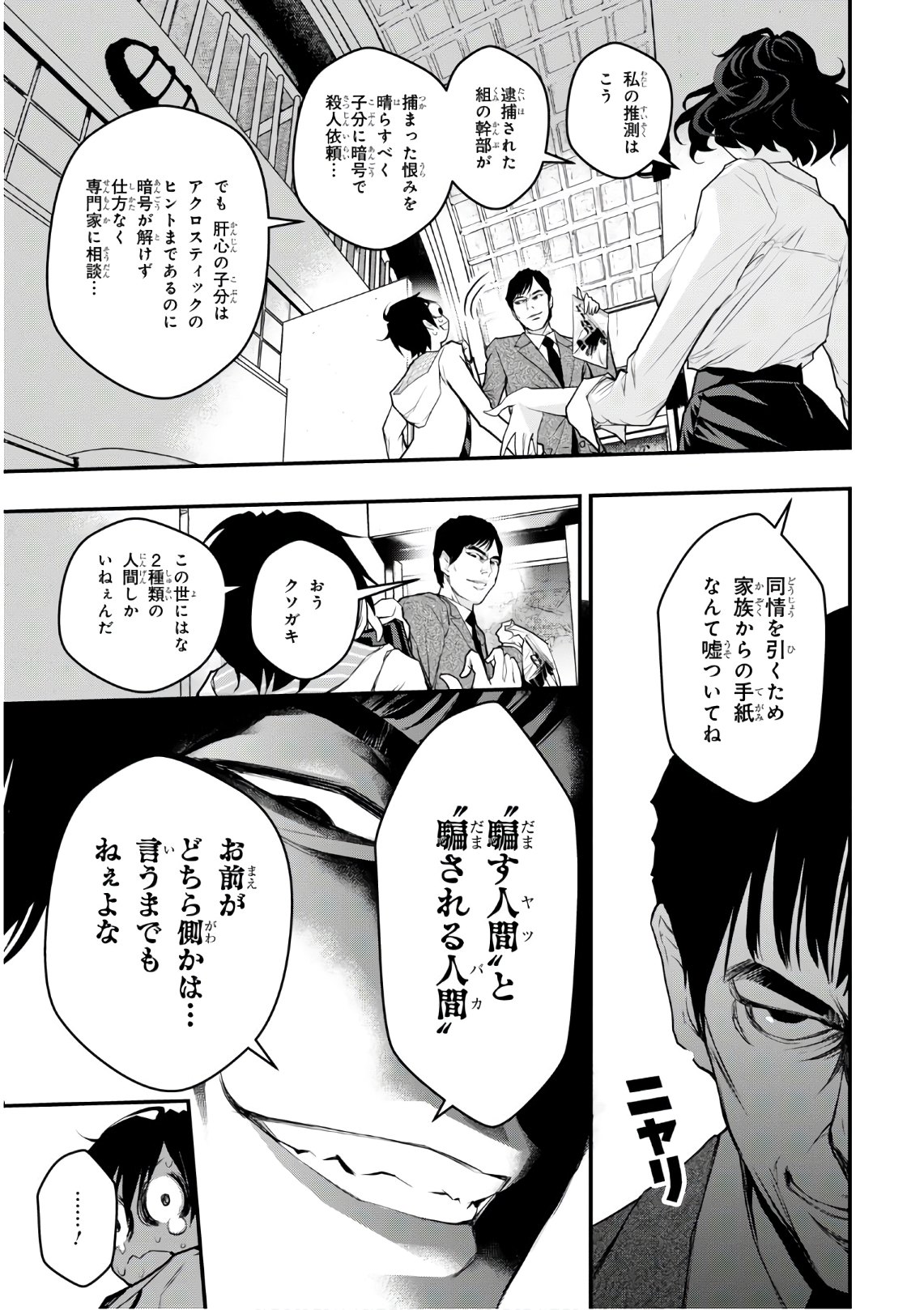 安堂鍵乃子の暗号事件簿 第2話 - Page 22