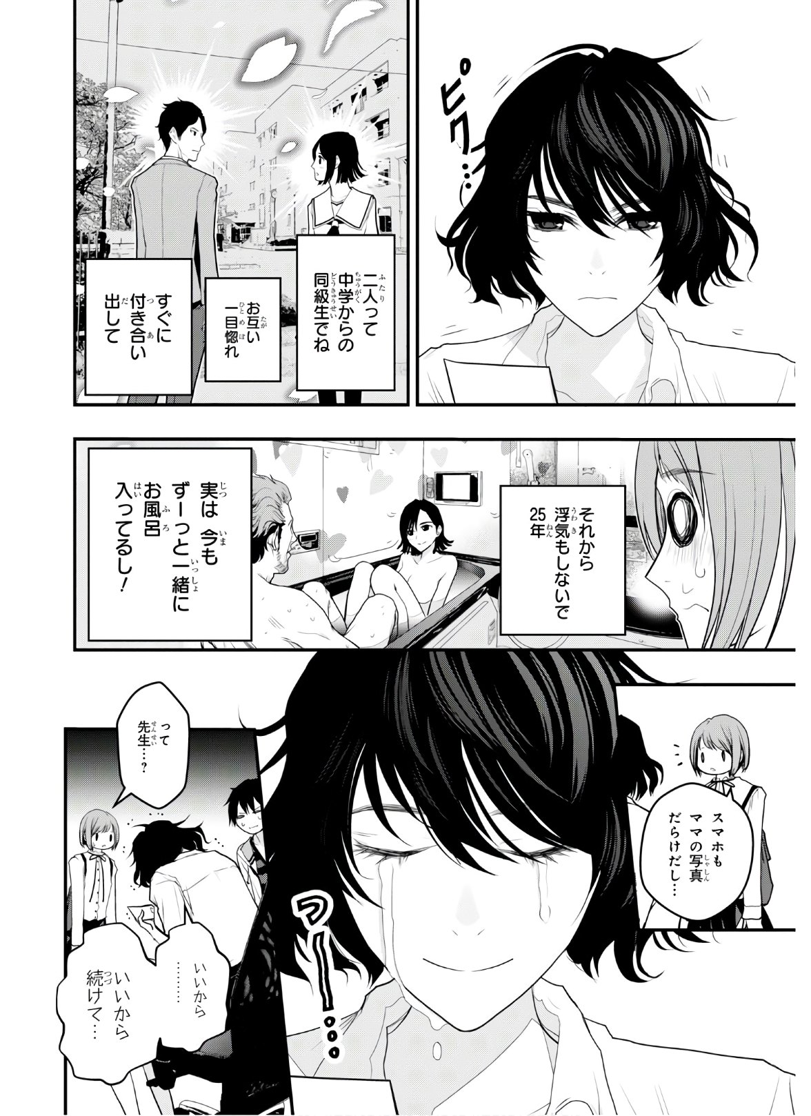 安堂鍵乃子の暗号事件簿 第3話 - Page 6