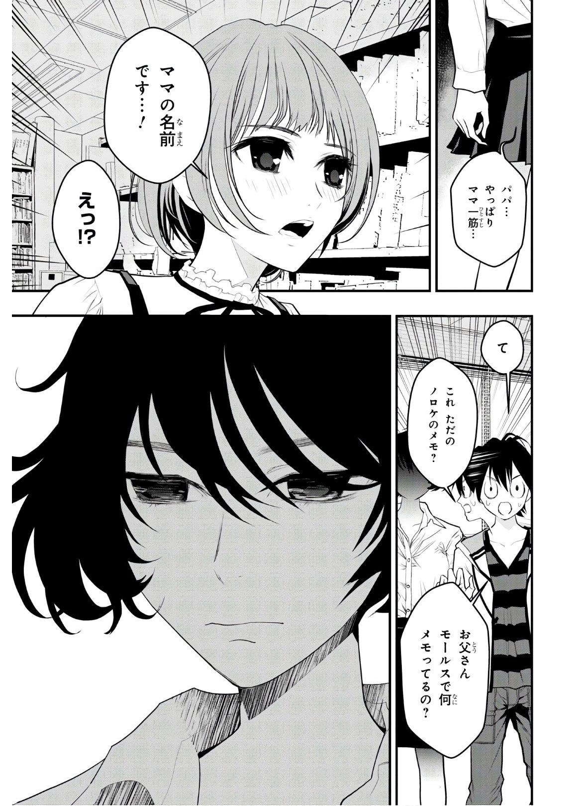 安堂鍵乃子の暗号事件簿 第3話 - Page 15