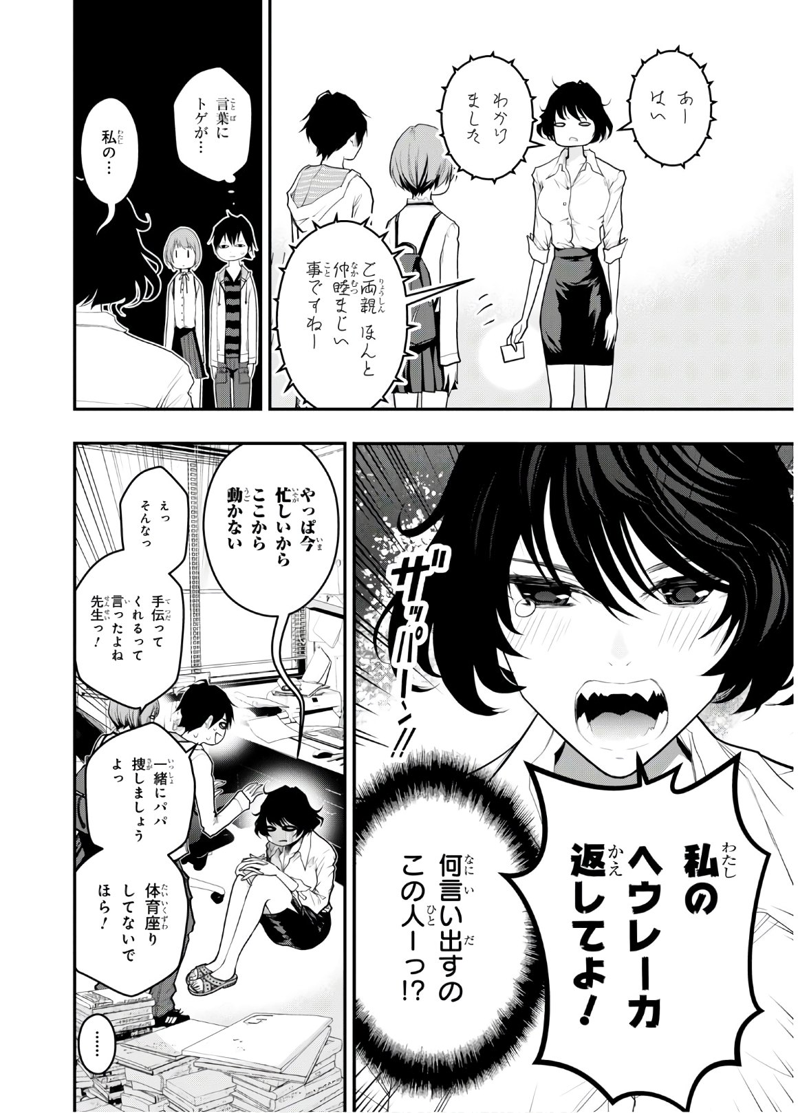 安堂鍵乃子の暗号事件簿 第3話 - Page 16