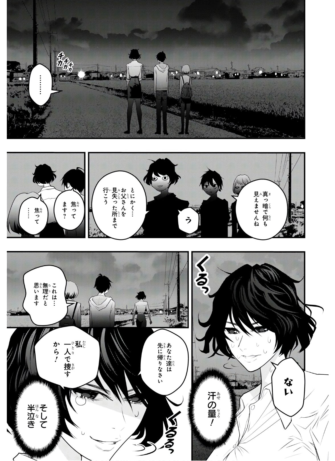 安堂鍵乃子の暗号事件簿 第3話 - Page 19