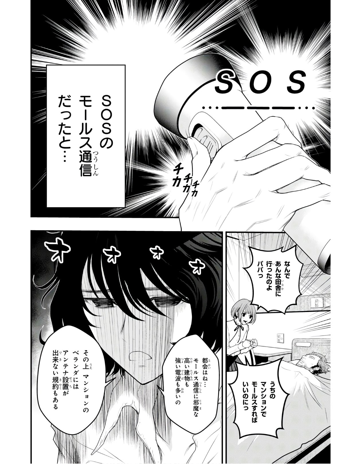 安堂鍵乃子の暗号事件簿 第3話 - Page 24