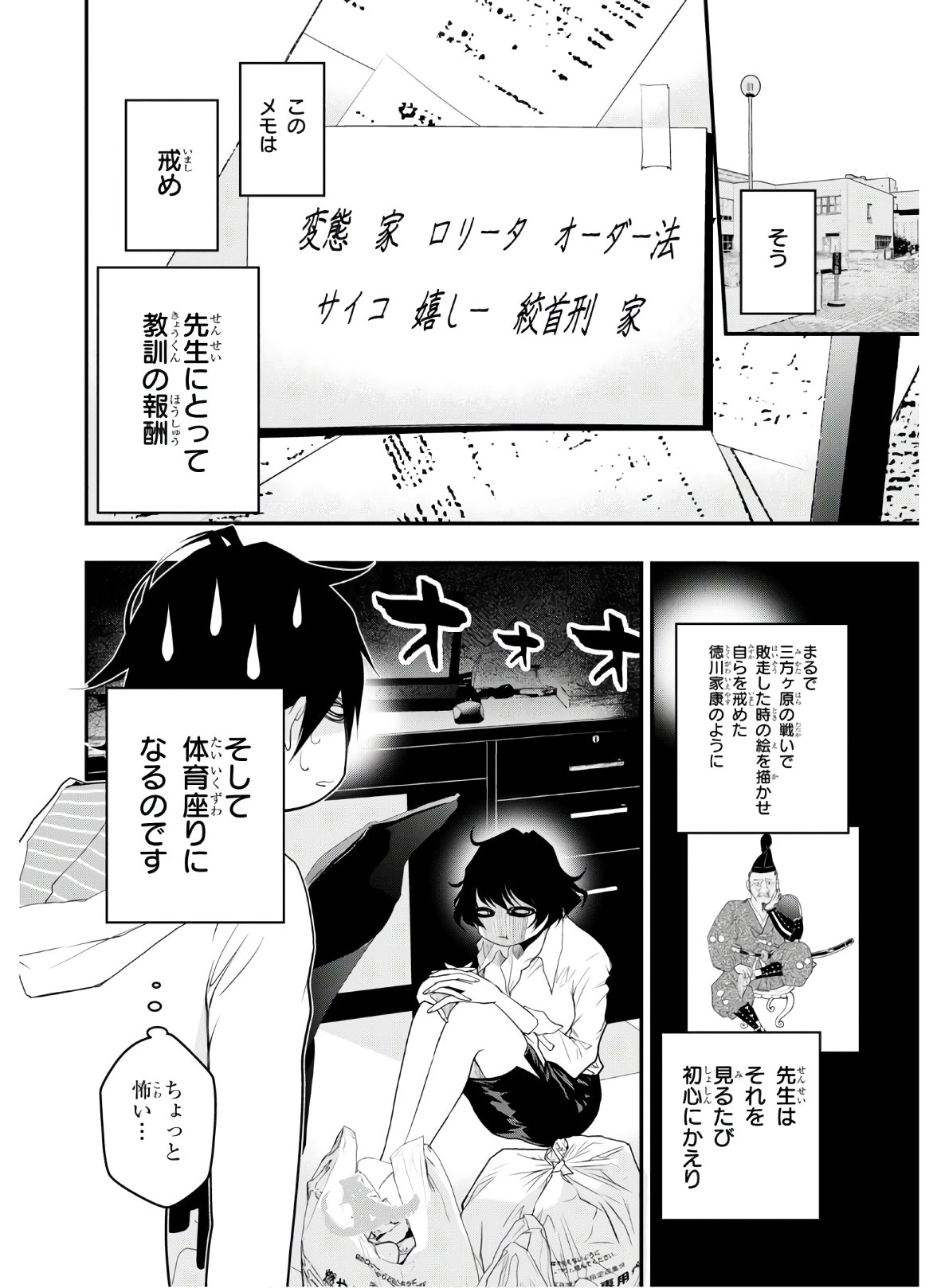 安堂鍵乃子の暗号事件簿 第3話 - Page 28