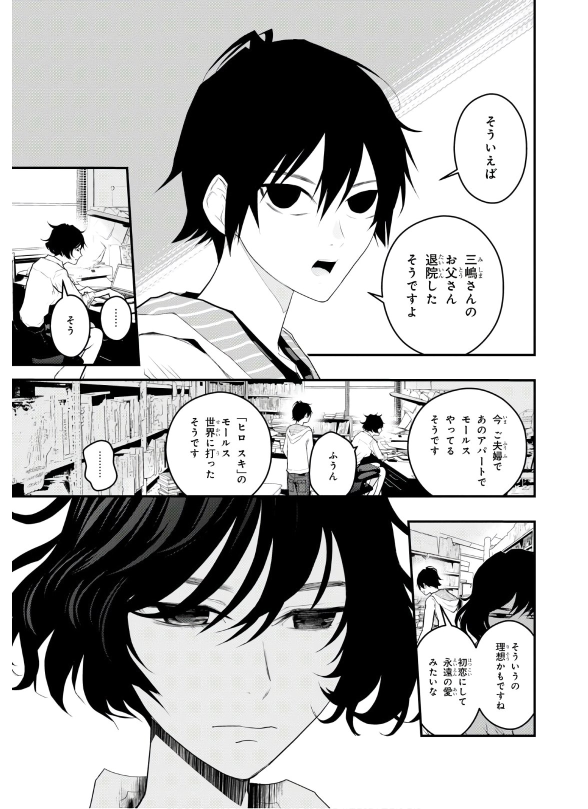 安堂鍵乃子の暗号事件簿 第3話 - Page 29