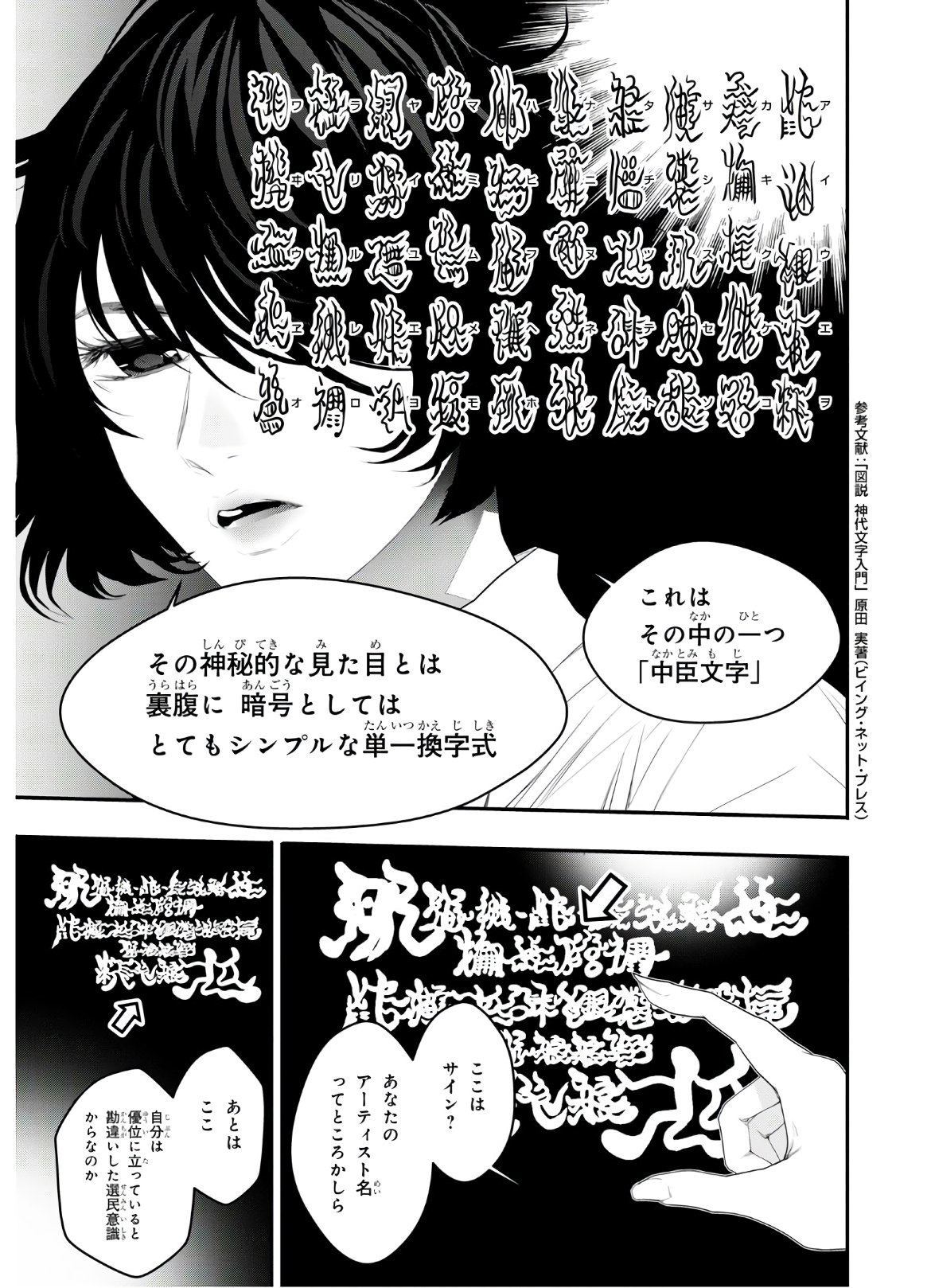 安堂鍵乃子の暗号事件簿 第4話 - Page 17