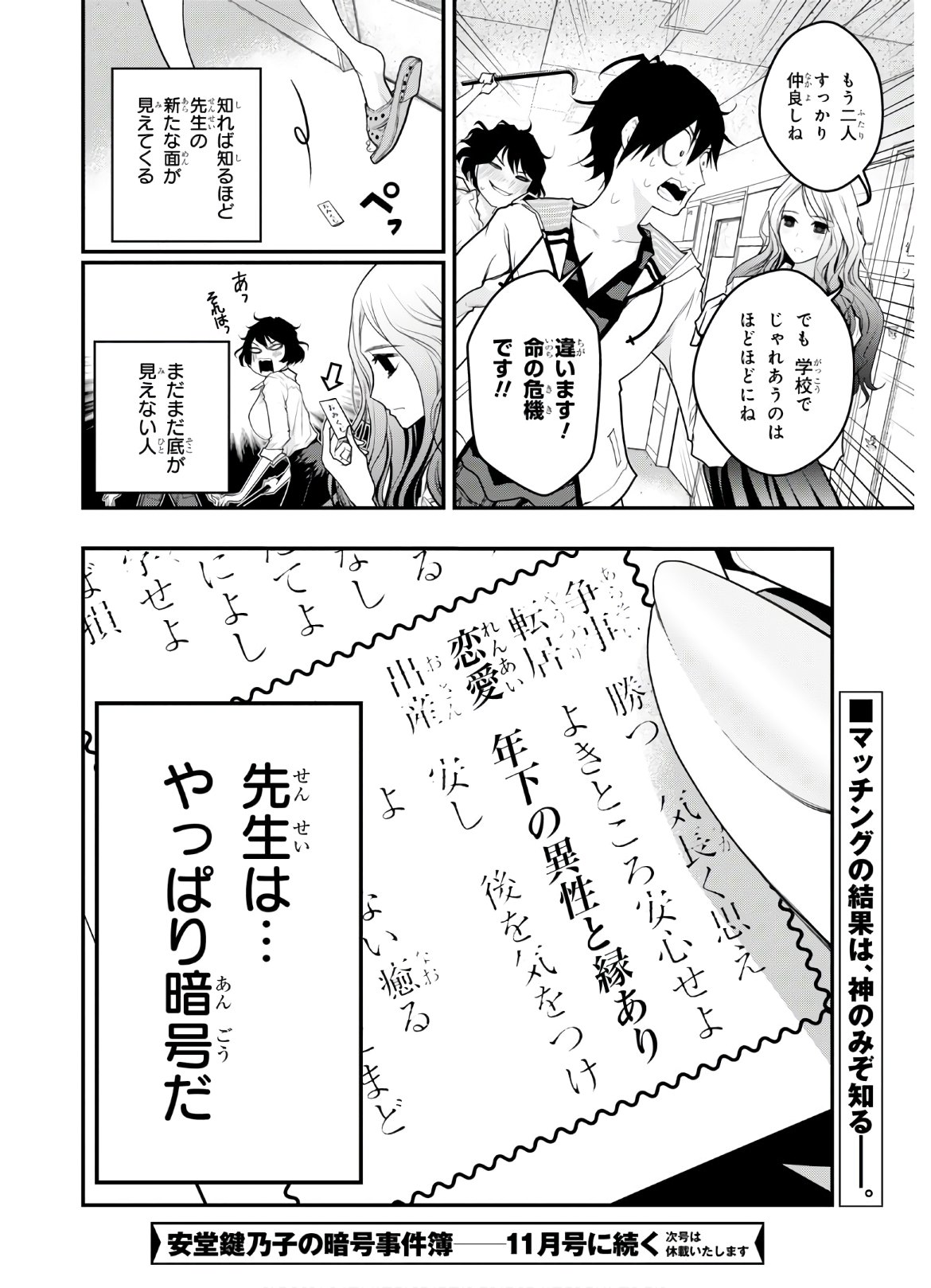 安堂鍵乃子の暗号事件簿 第4話 - Page 26