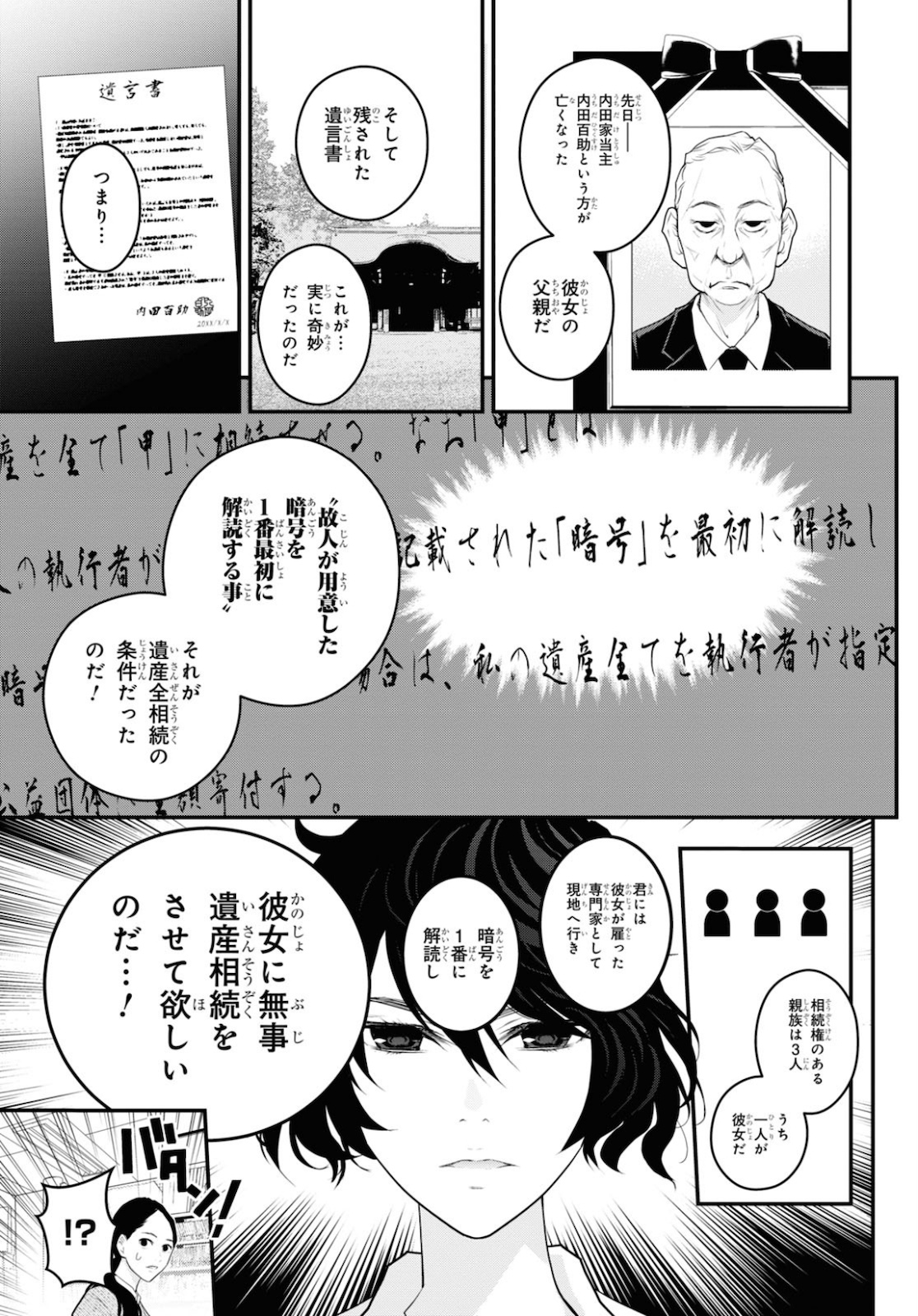 安堂鍵乃子の暗号事件簿 第5話 - Page 8