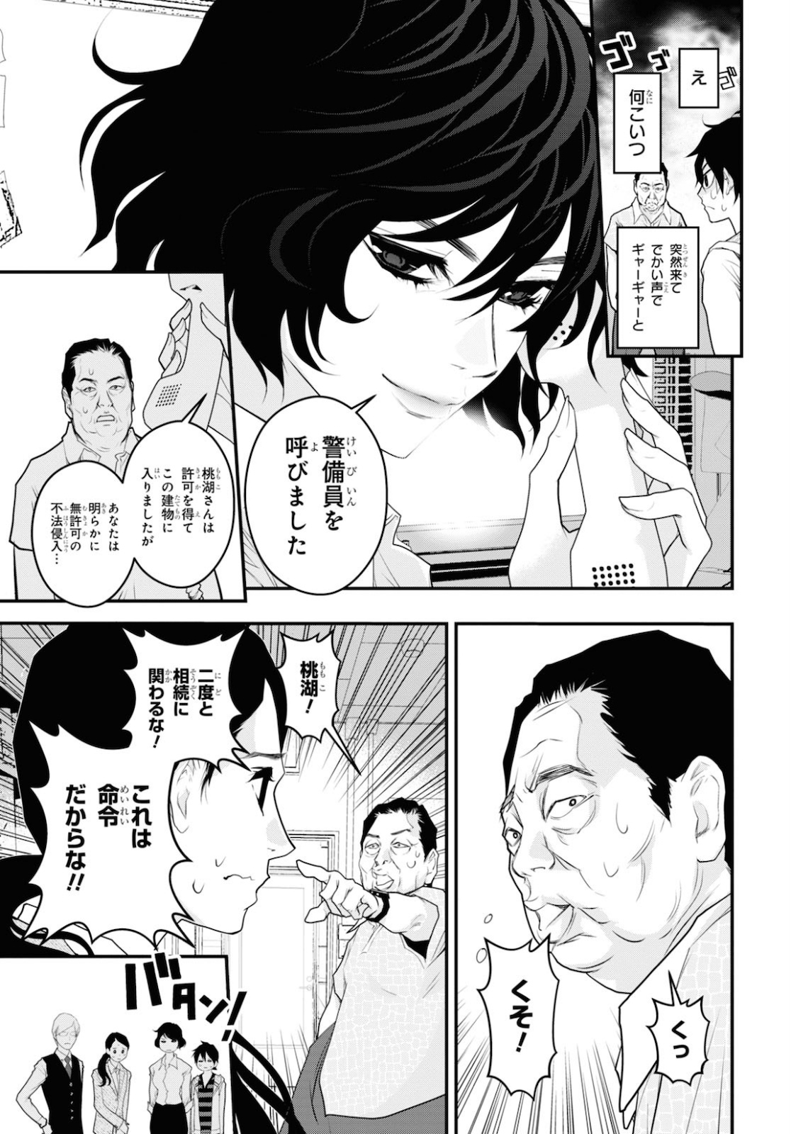 安堂鍵乃子の暗号事件簿 第5話 - Page 9