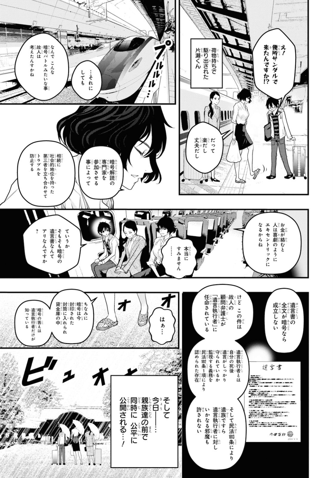 安堂鍵乃子の暗号事件簿 第5話 - Page 11