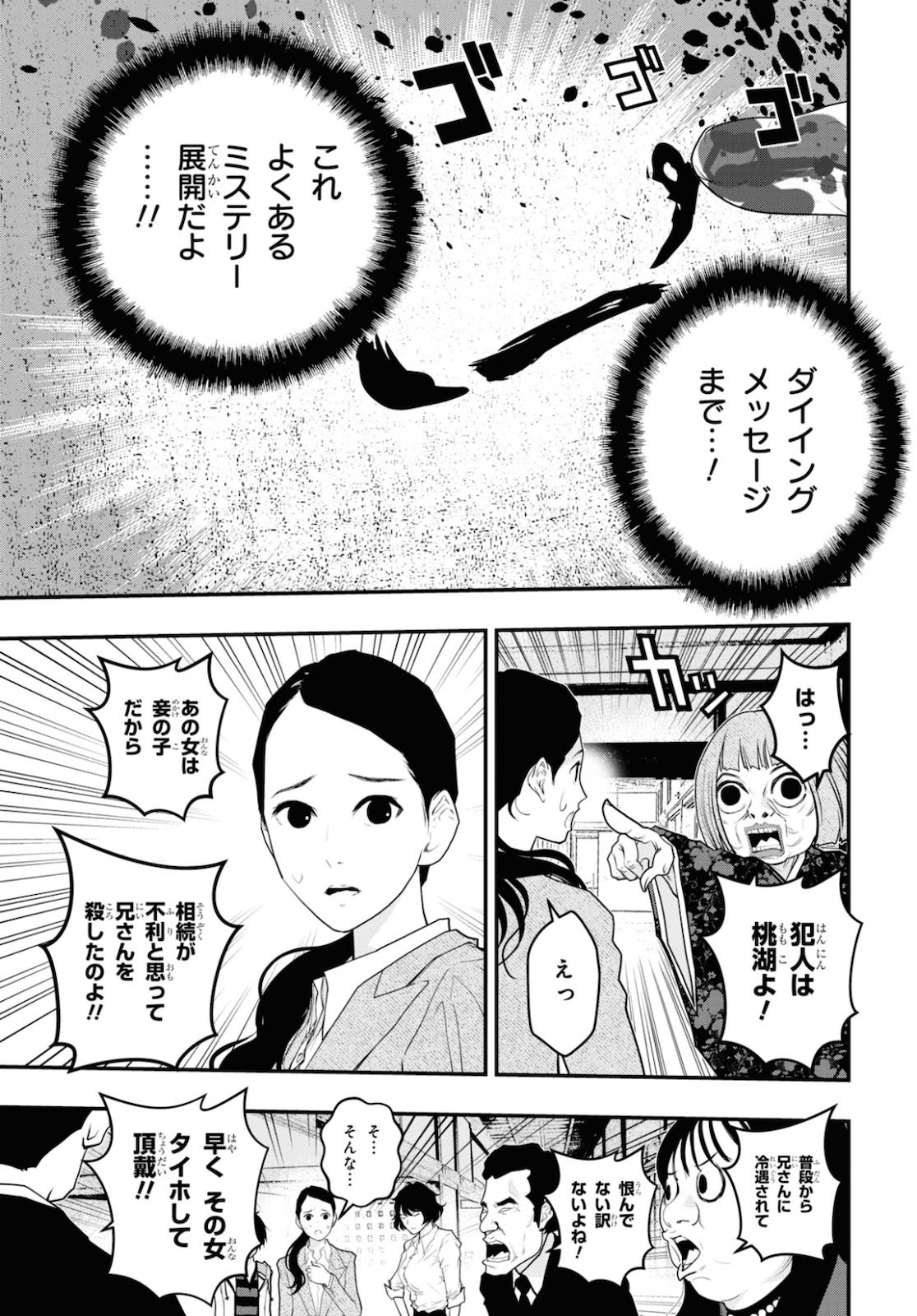 安堂鍵乃子の暗号事件簿 第5話 - Page 17