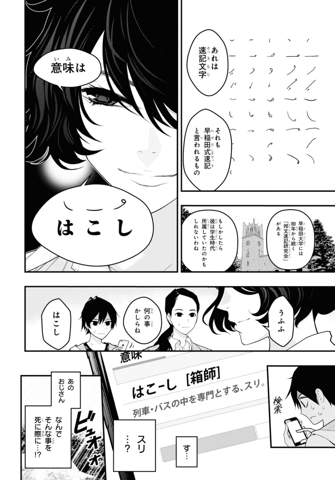 安堂鍵乃子の暗号事件簿 第5話 - Page 21