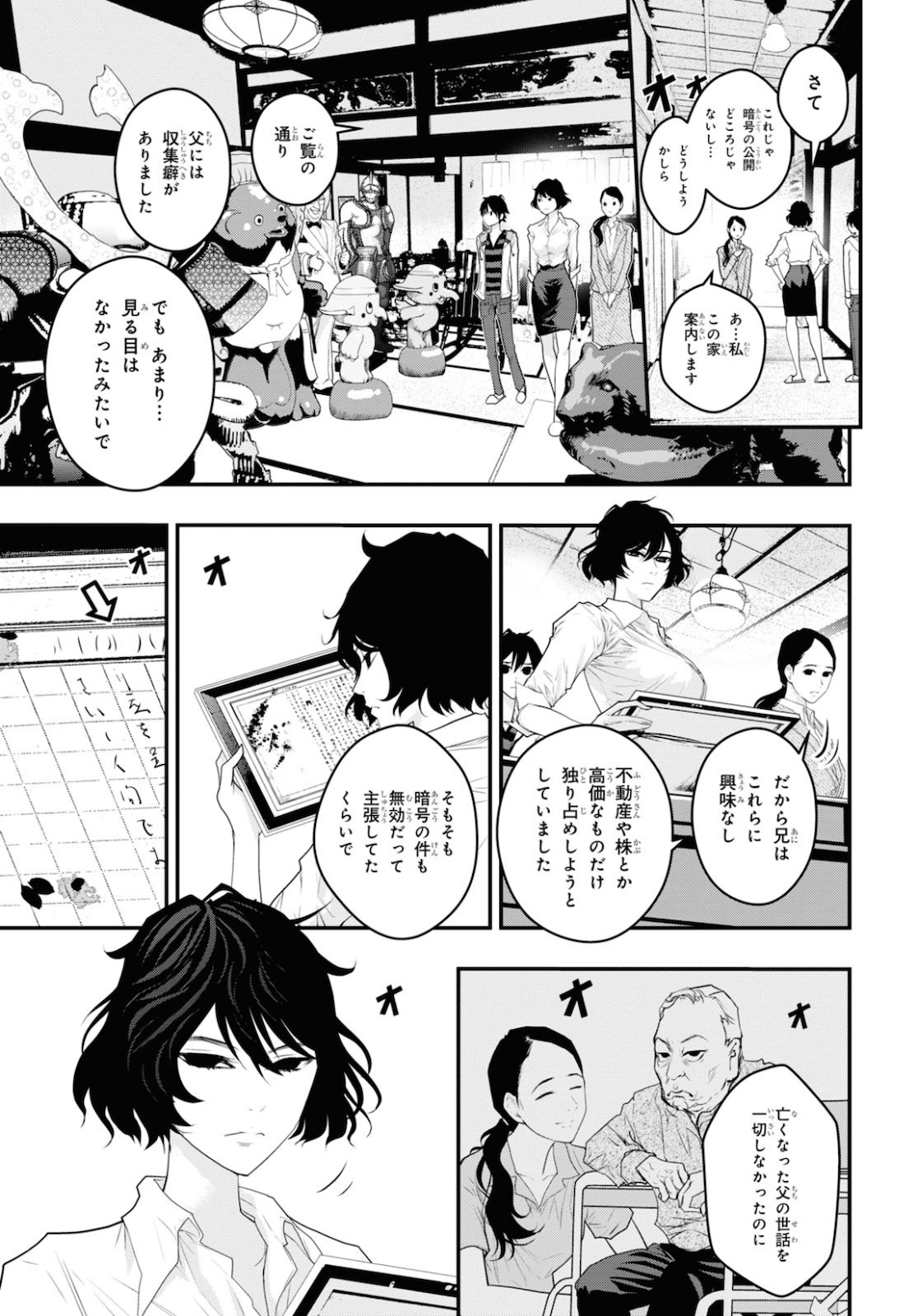 安堂鍵乃子の暗号事件簿 第5話 - Page 22