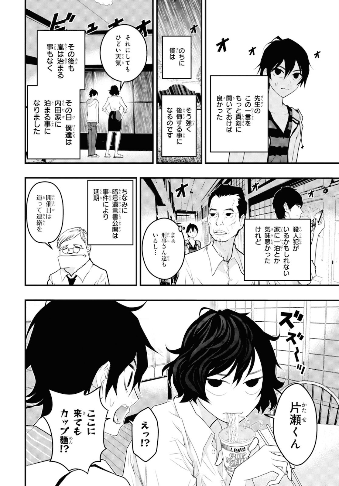 安堂鍵乃子の暗号事件簿 第5話 - Page 28