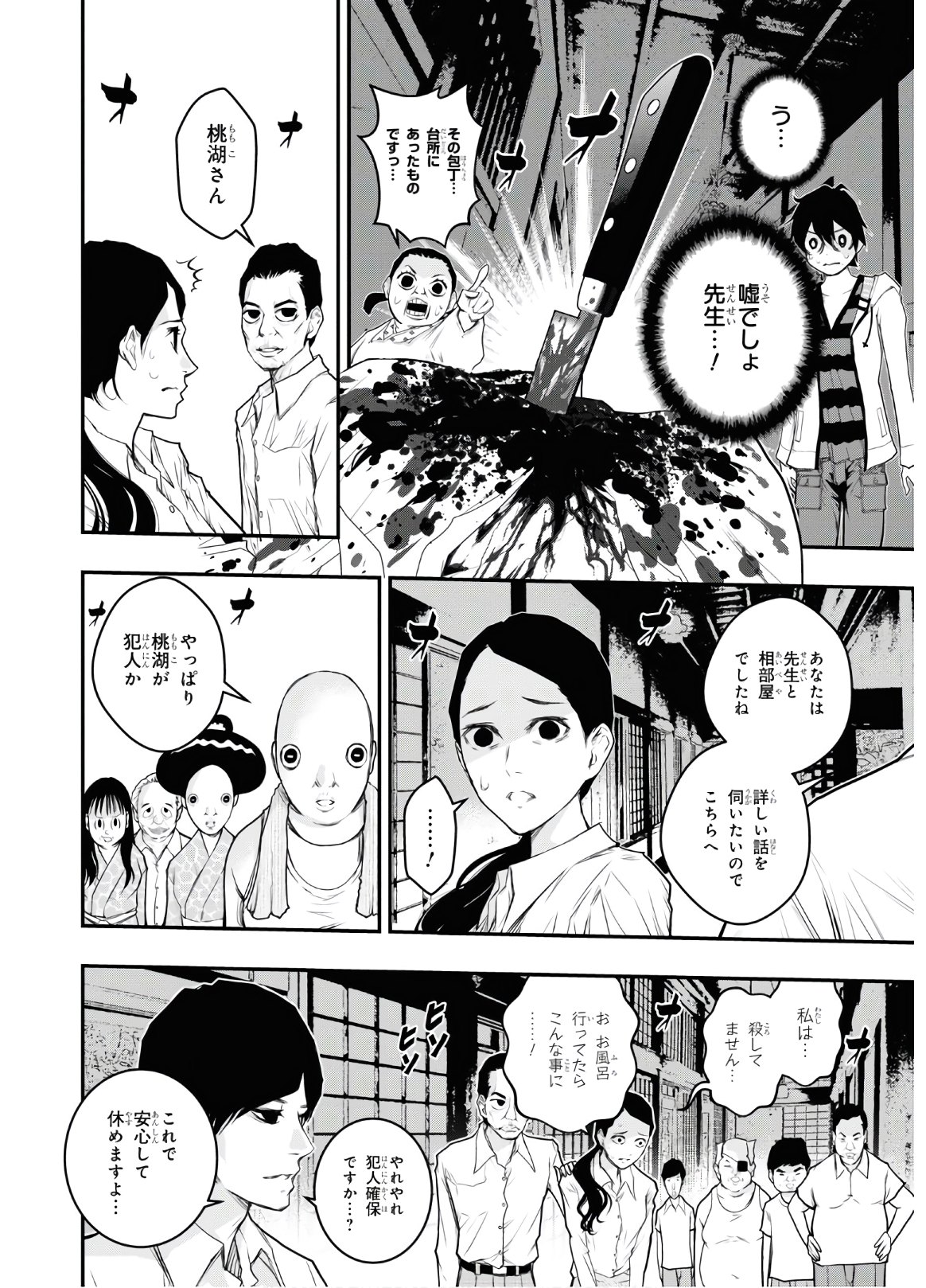 安堂鍵乃子の暗号事件簿 第6話 - Page 5