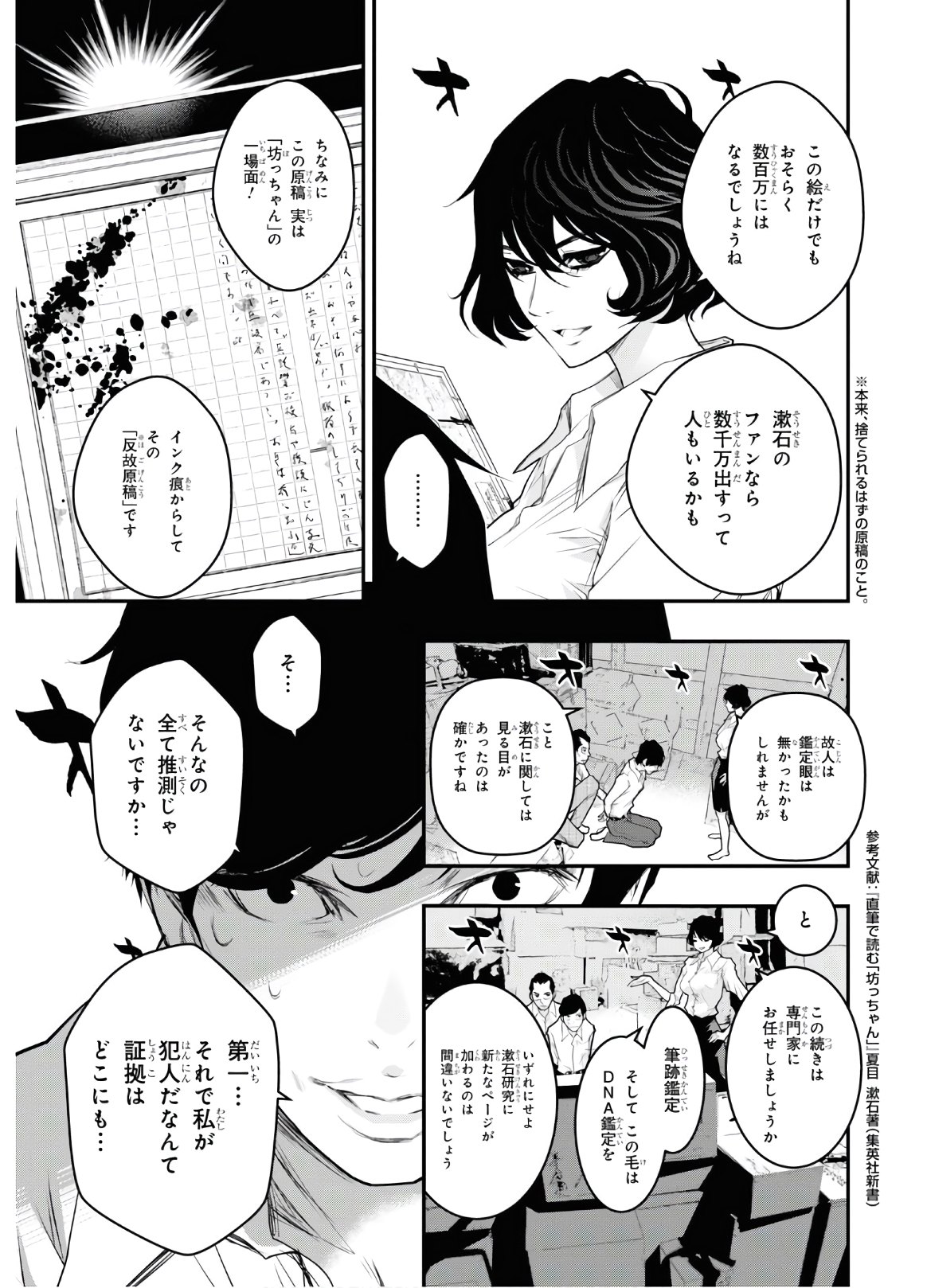 安堂鍵乃子の暗号事件簿 第6話 - Page 16