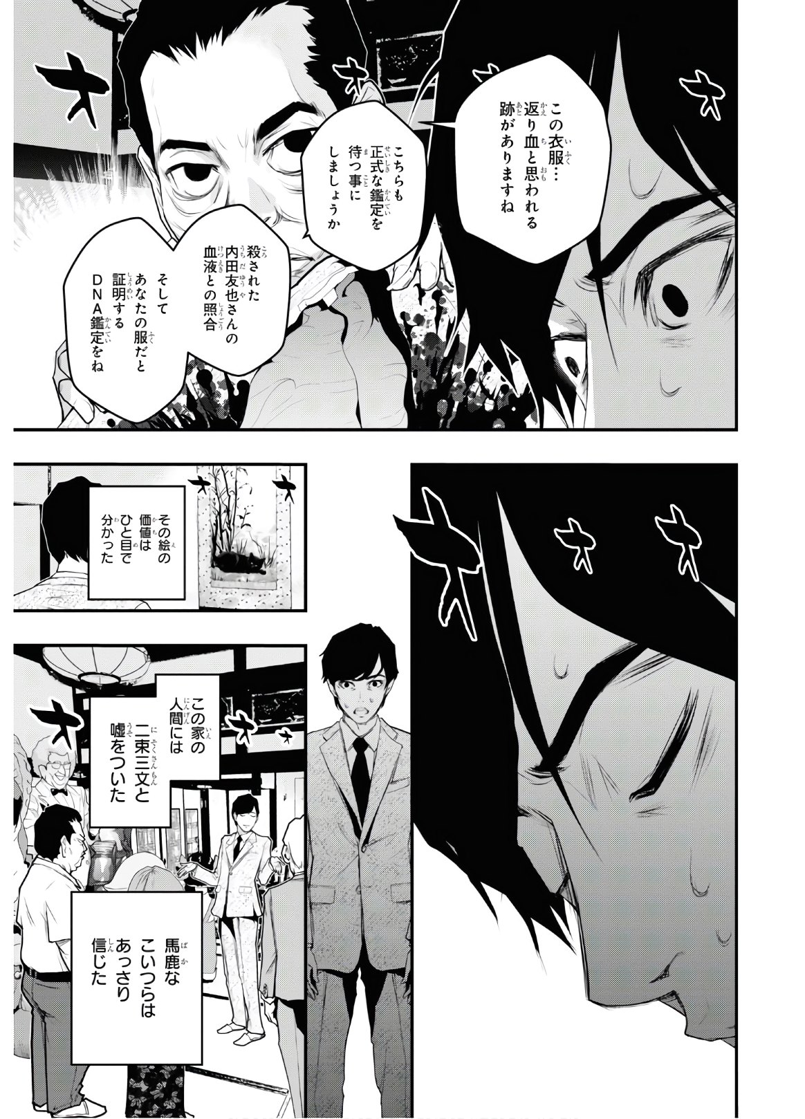 安堂鍵乃子の暗号事件簿 第6話 - Page 18