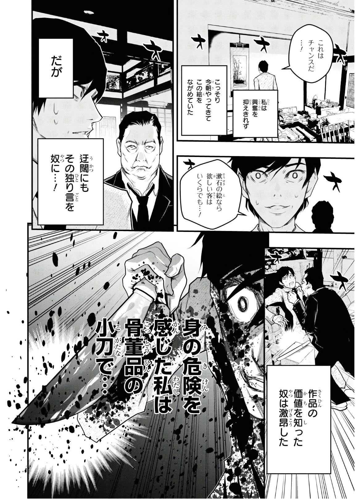 安堂鍵乃子の暗号事件簿 第6話 - Page 19