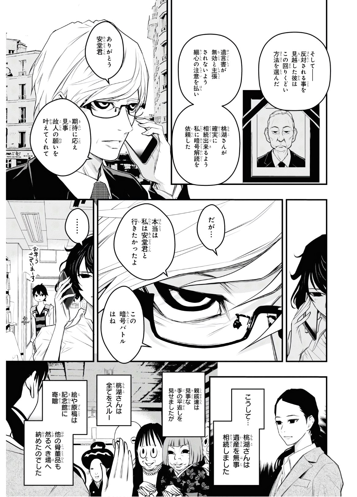 安堂鍵乃子の暗号事件簿 第6話 - Page 28