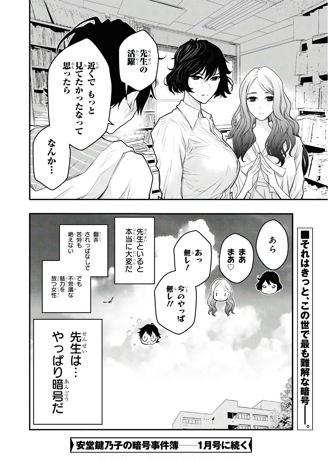 安堂鍵乃子の暗号事件簿 第6話 - Page 33