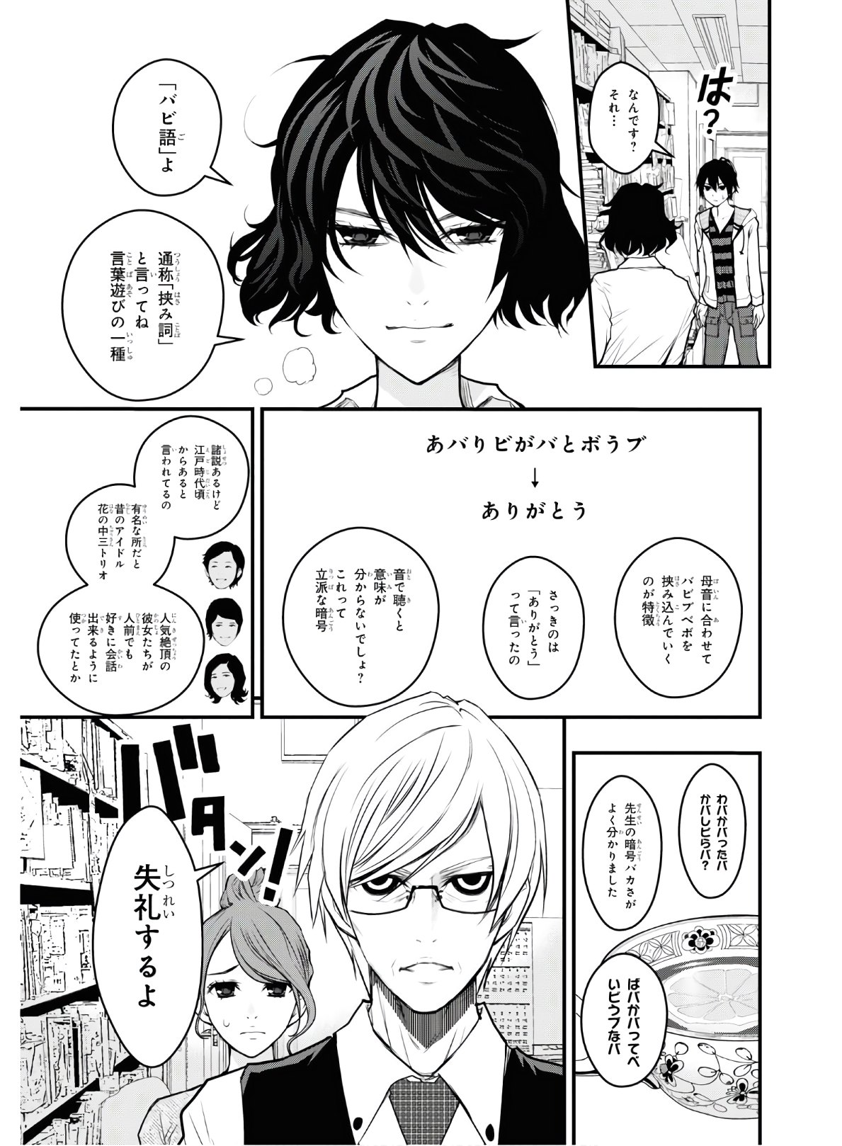 安堂鍵乃子の暗号事件簿 第7話 - Page 5