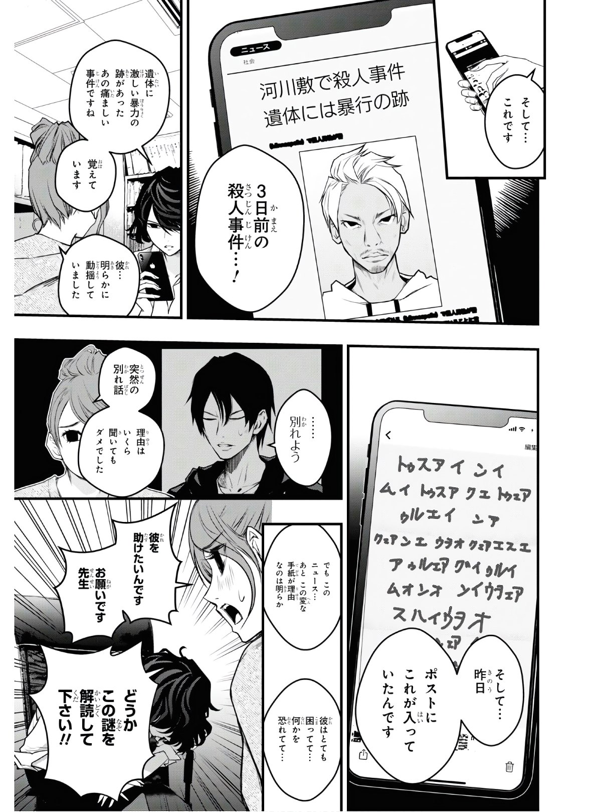 安堂鍵乃子の暗号事件簿 第7話 - Page 11