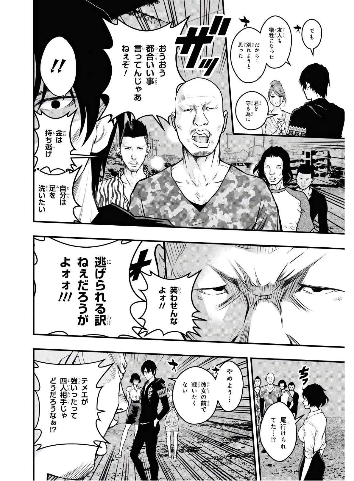 安堂鍵乃子の暗号事件簿 第7話 - Page 20