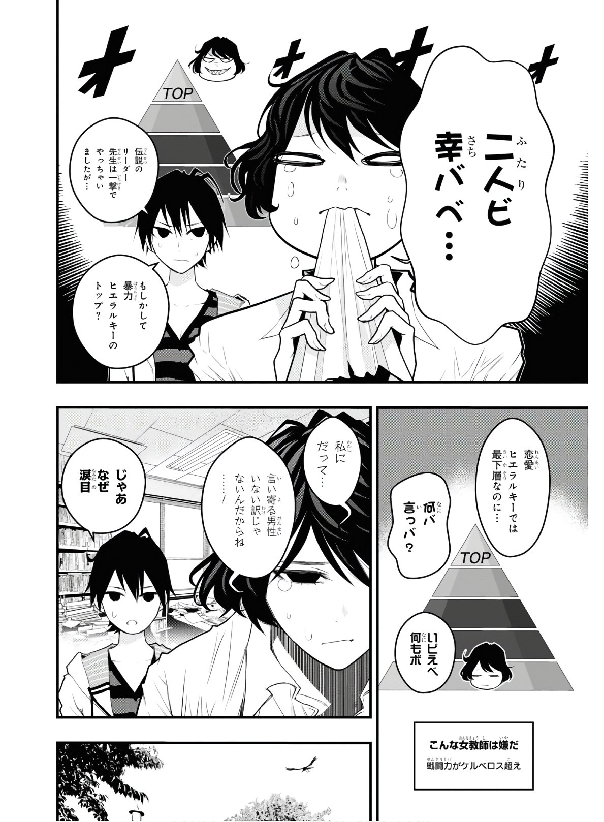 安堂鍵乃子の暗号事件簿 第7話 - Page 28