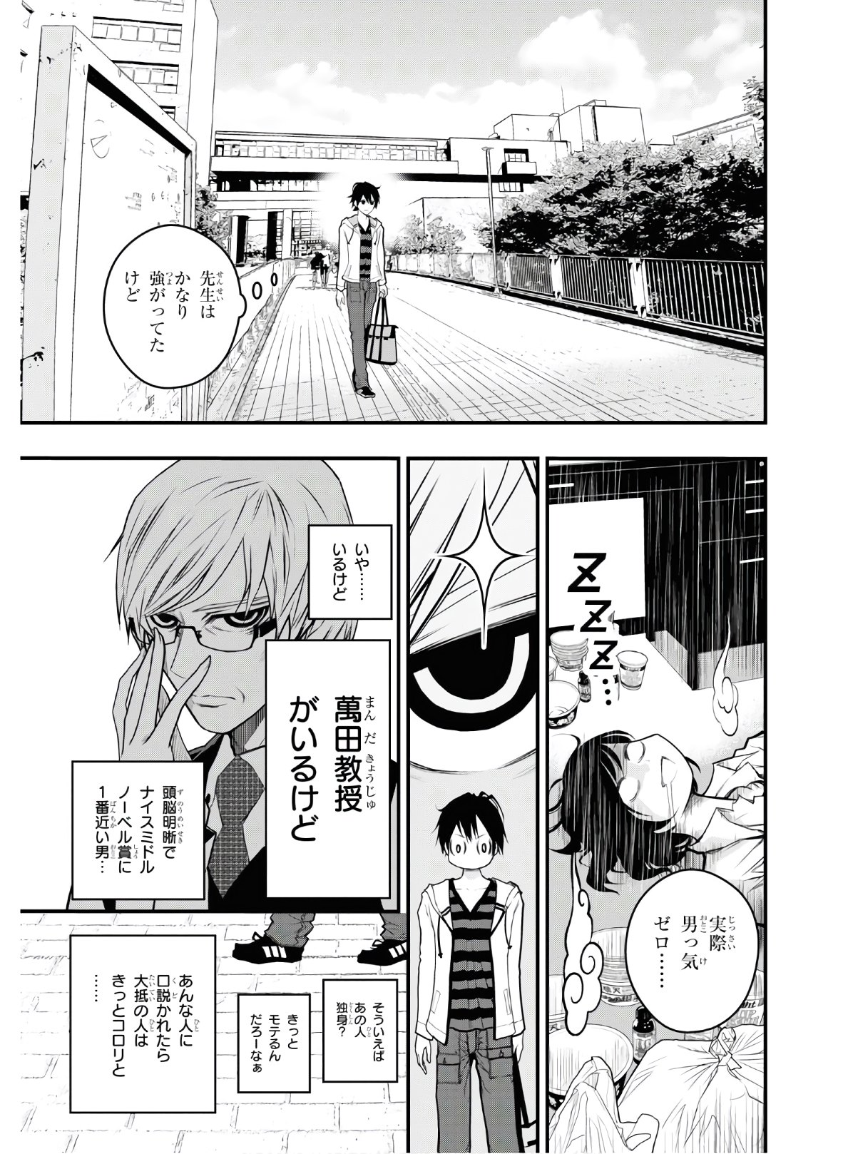 安堂鍵乃子の暗号事件簿 第7話 - Page 29