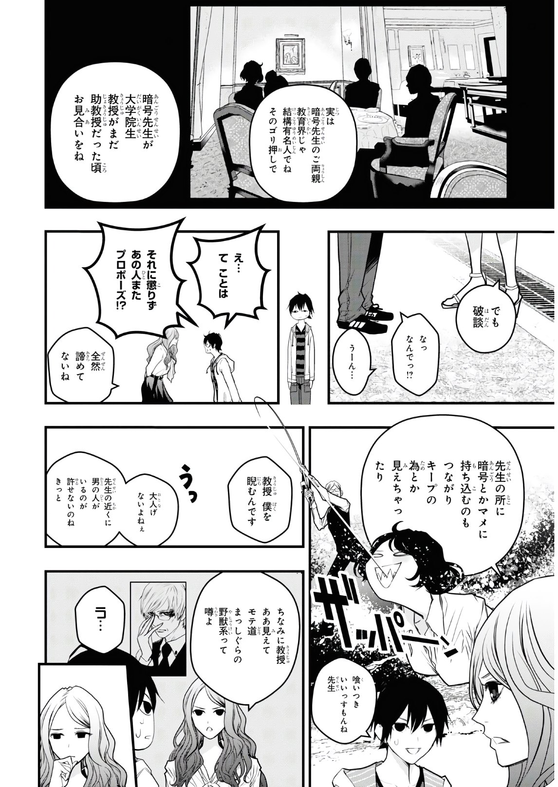 安堂鍵乃子の暗号事件簿 第8話 - Page 11