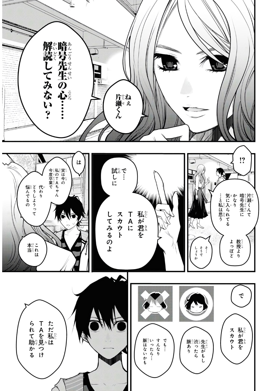 安堂鍵乃子の暗号事件簿 第8話 - Page 12