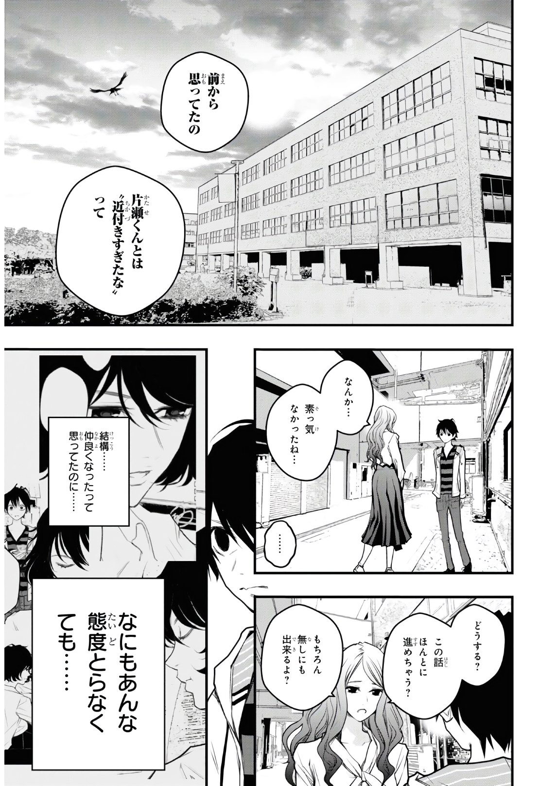 安堂鍵乃子の暗号事件簿 第8話 - Page 22