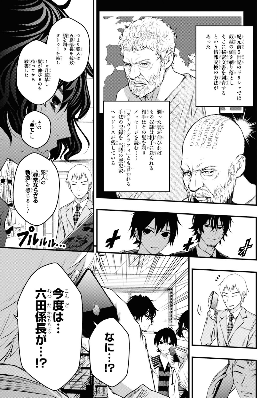 安堂鍵乃子の暗号事件簿 第9話 - Page 16