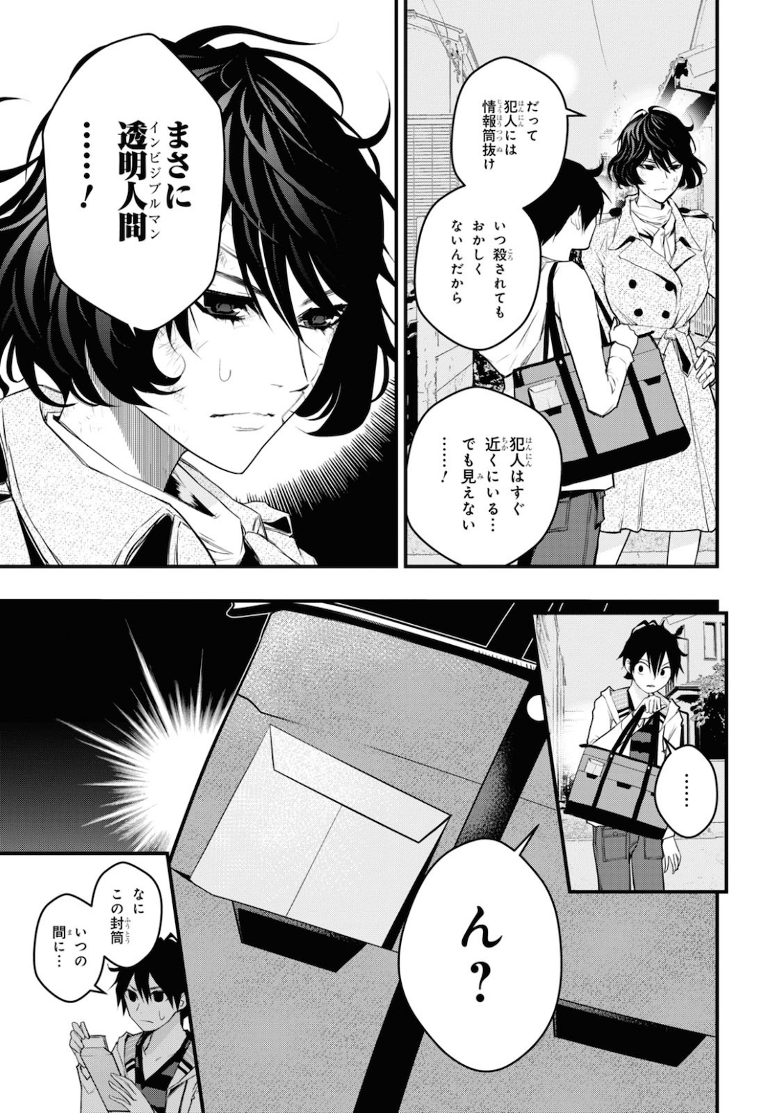 安堂鍵乃子の暗号事件簿 第9話 - Page 23