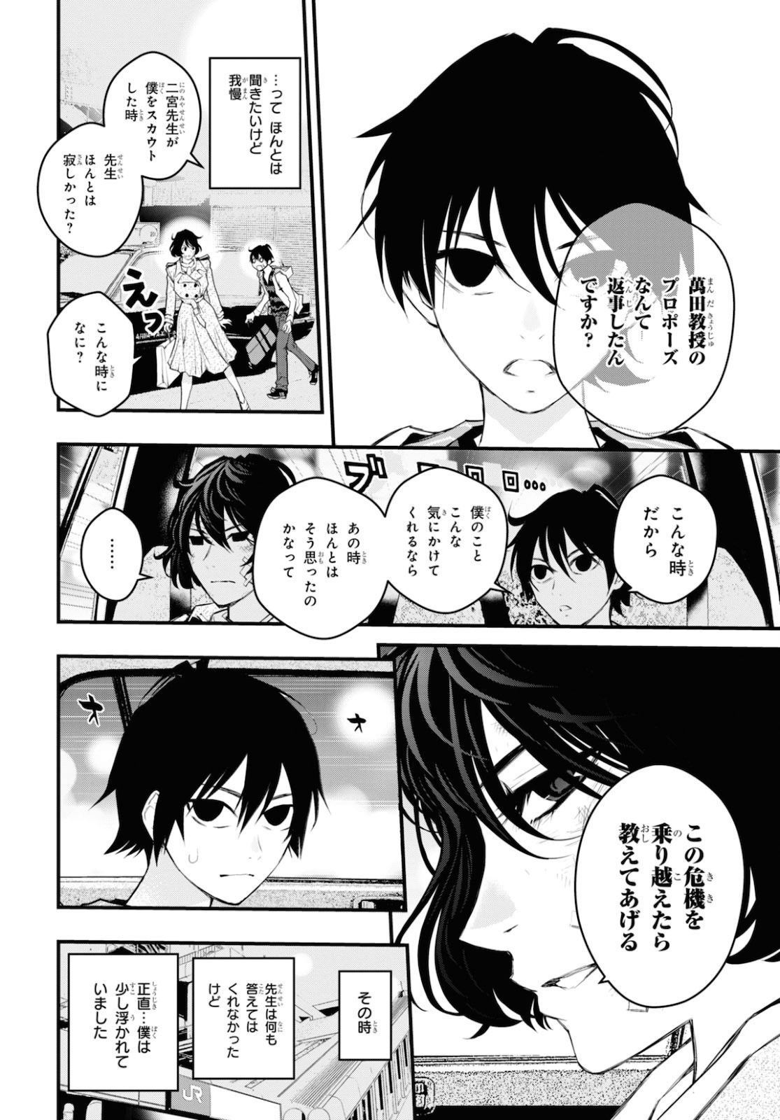 安堂鍵乃子の暗号事件簿 第9話 - Page 26