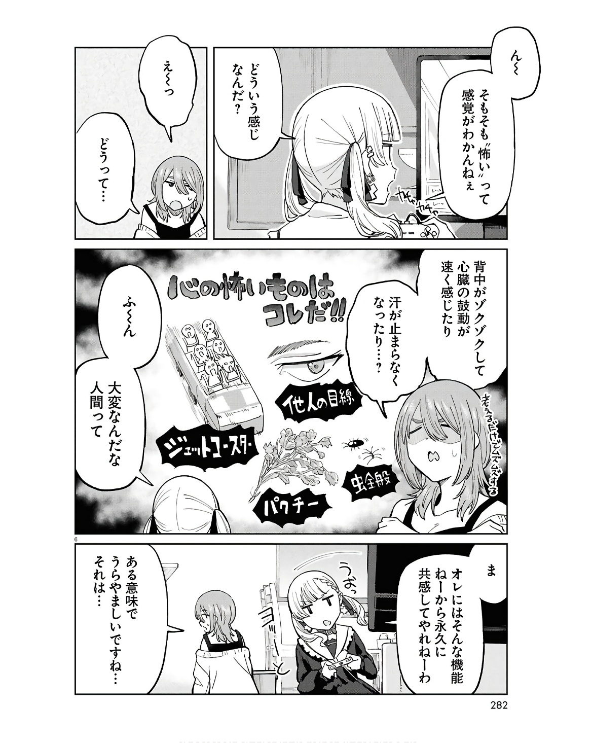 アンドロイドは地雷系の夢を見る。 第10話 - Page 7