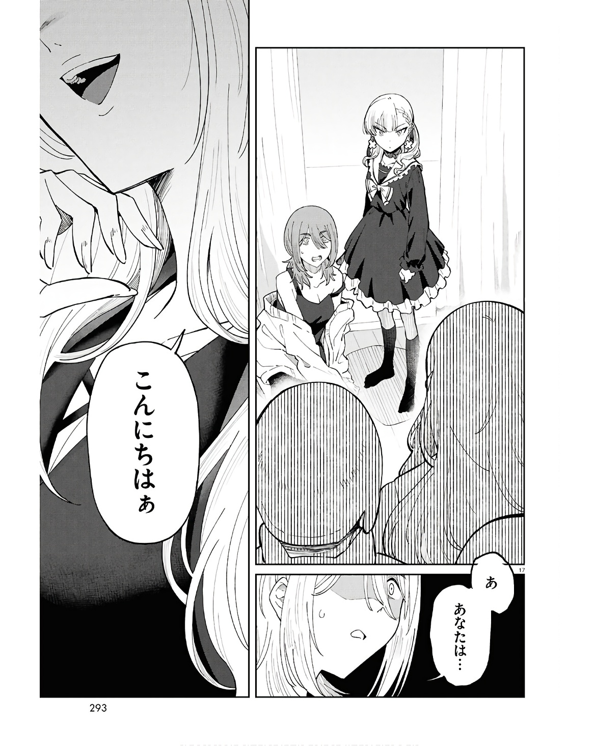 アンドロイドは地雷系の夢を見る。 第10話 - Page 18