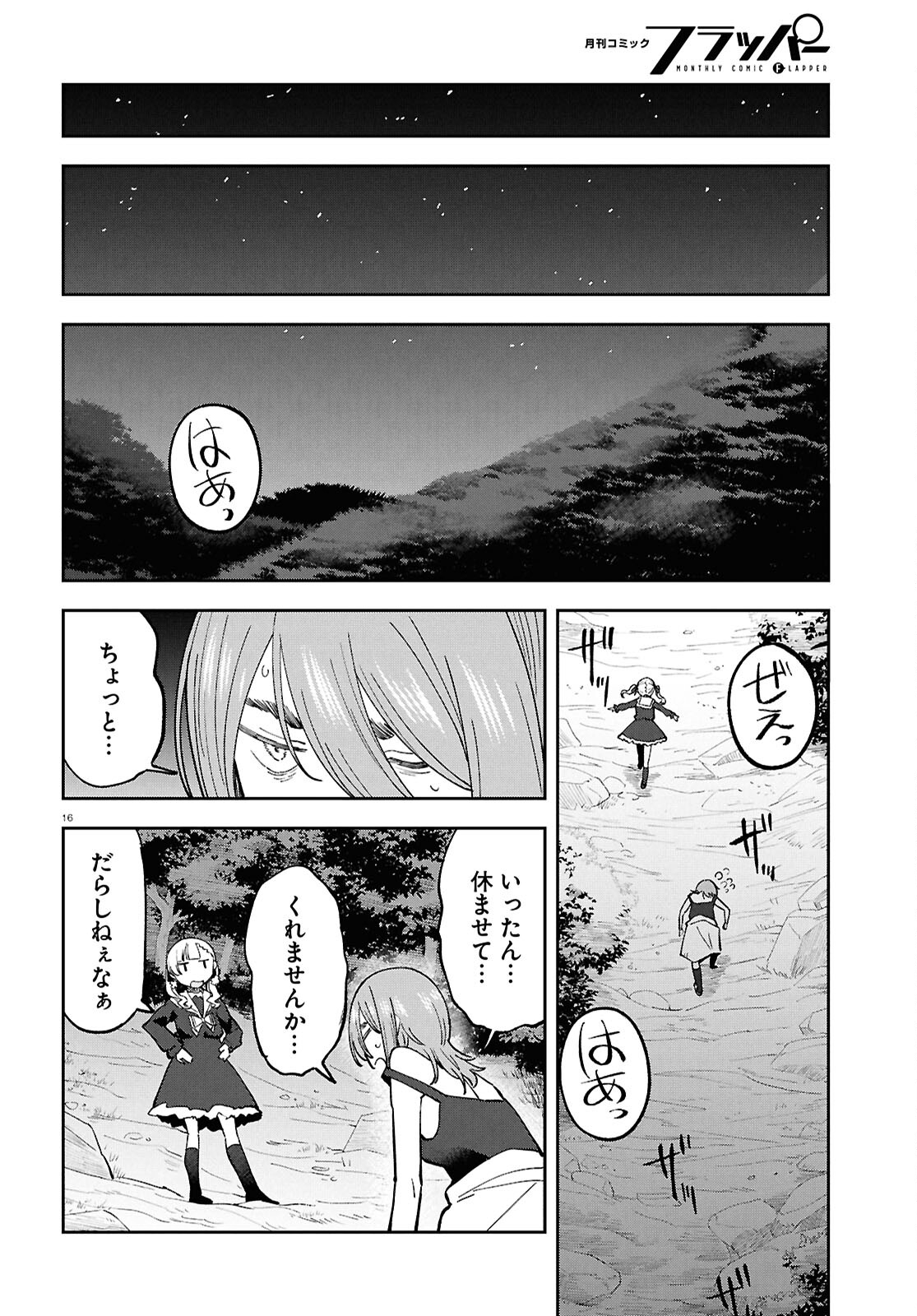 アンドロイドは地雷系の夢を見る。 第11話 - Page 16