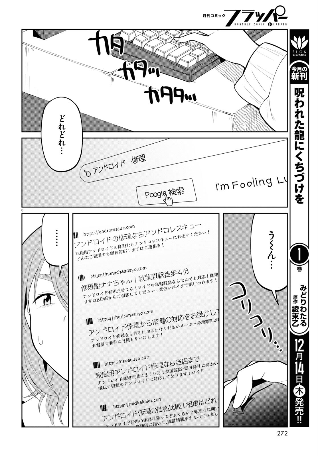 アンドロイドは地雷系の夢を見る。 第6話 - Page 8