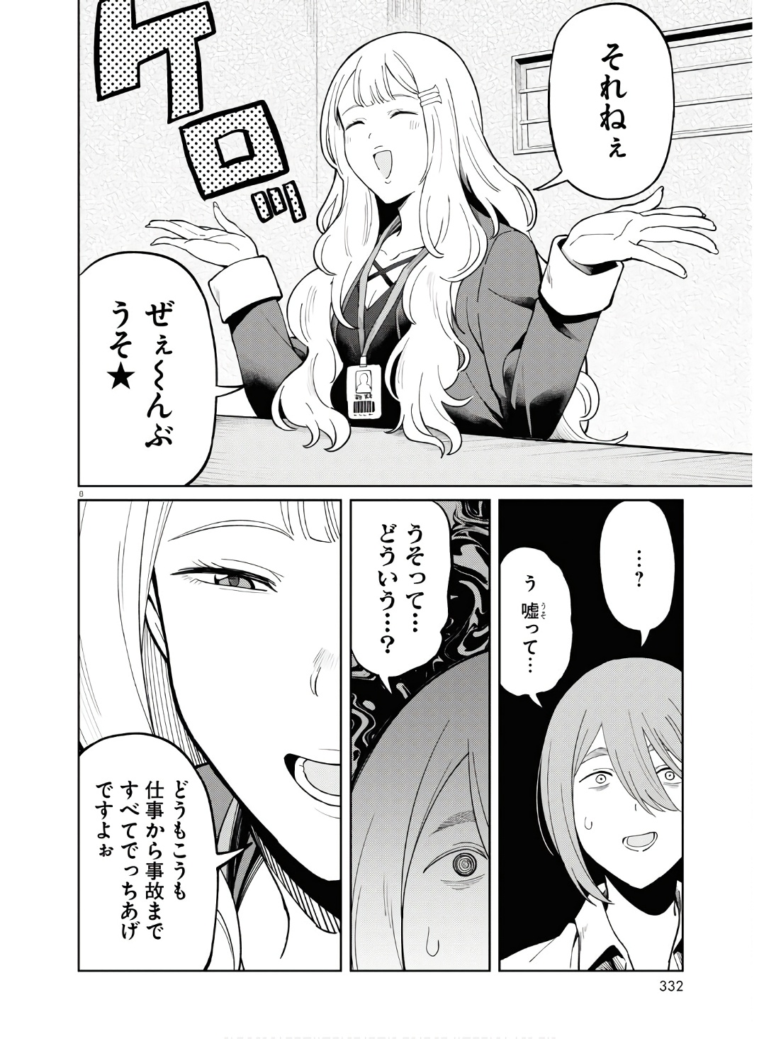 アンドロイドは地雷系の夢を見る。 第7話 - Page 8