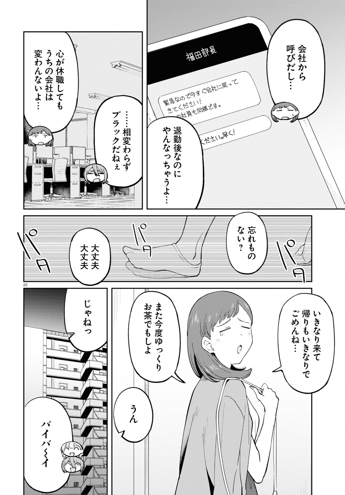 アンドロイドは地雷系の夢を見る。 第8話 - Page 22