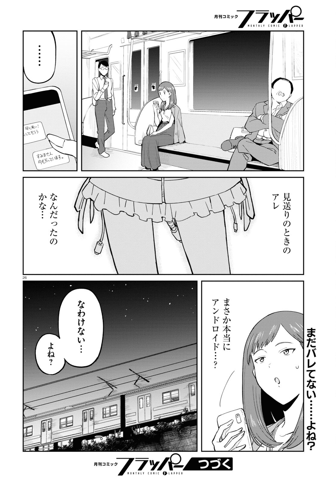 アンドロイドは地雷系の夢を見る。 第8話 - Page 26