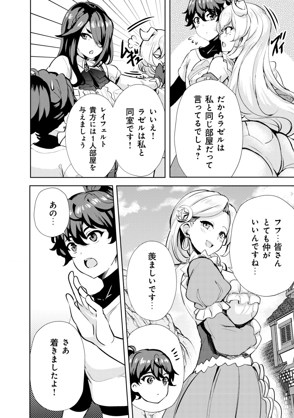 姉が剣聖で妹が賢者で 第11話 - Page 3