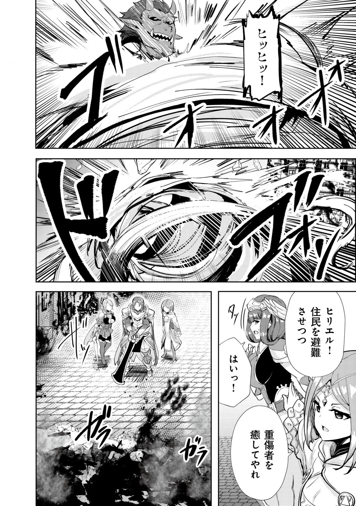 姉が剣聖で妹が賢者で 第11話 - Page 20