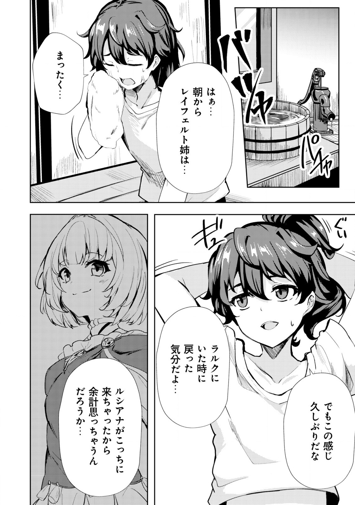 姉が剣聖で妹が賢者で 第15話 - Page 3